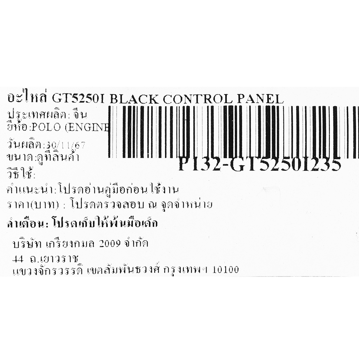 อะไหล่ GT5250I BLACK CONTROL PANEL