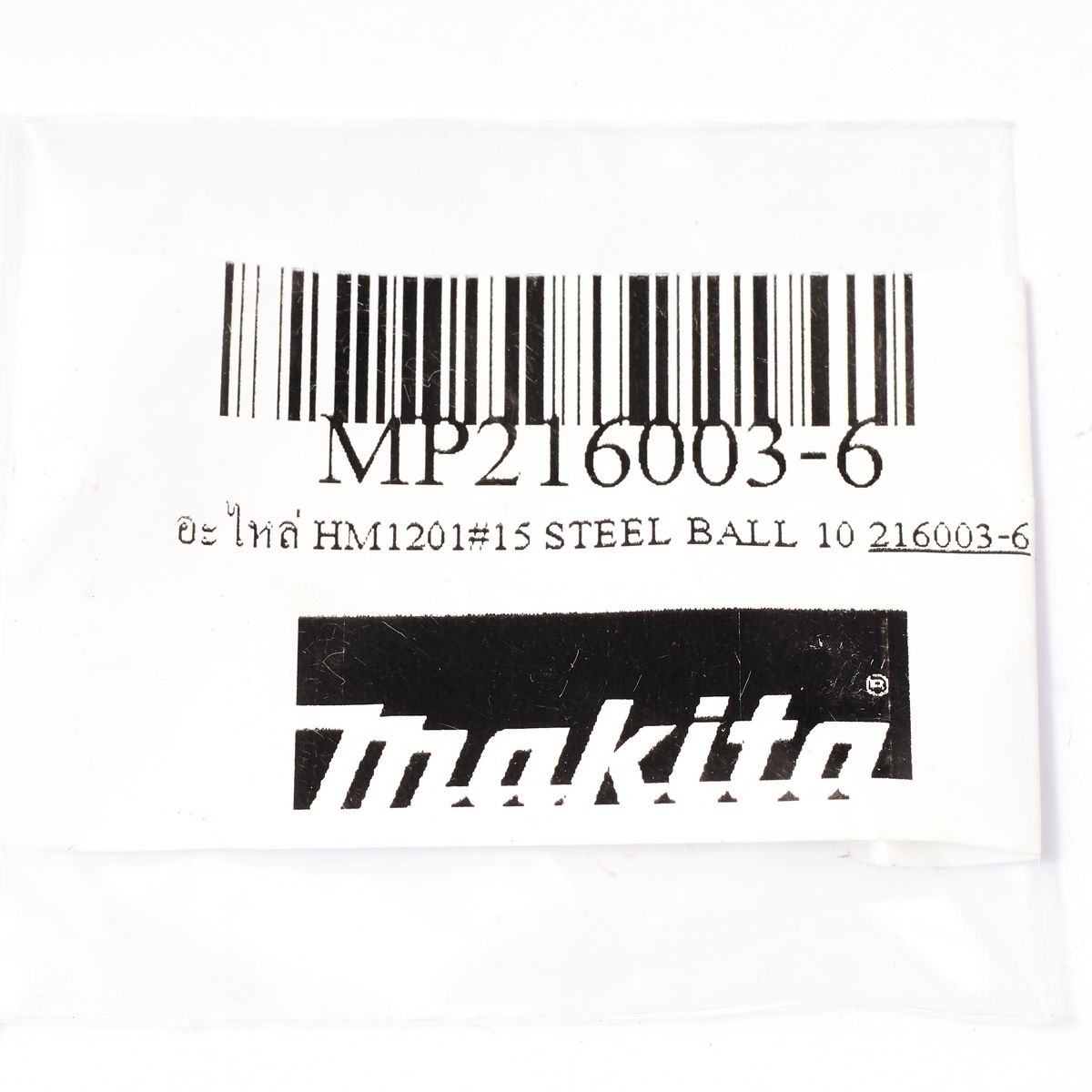 อะไหล่ HM1201#15 STEEL BALL 10