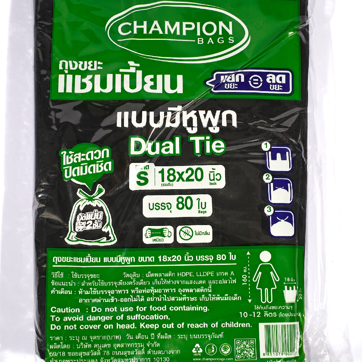 ถุงขยะมาตรฐานหูผูก 18X20 นิ้ว 80 ใบ