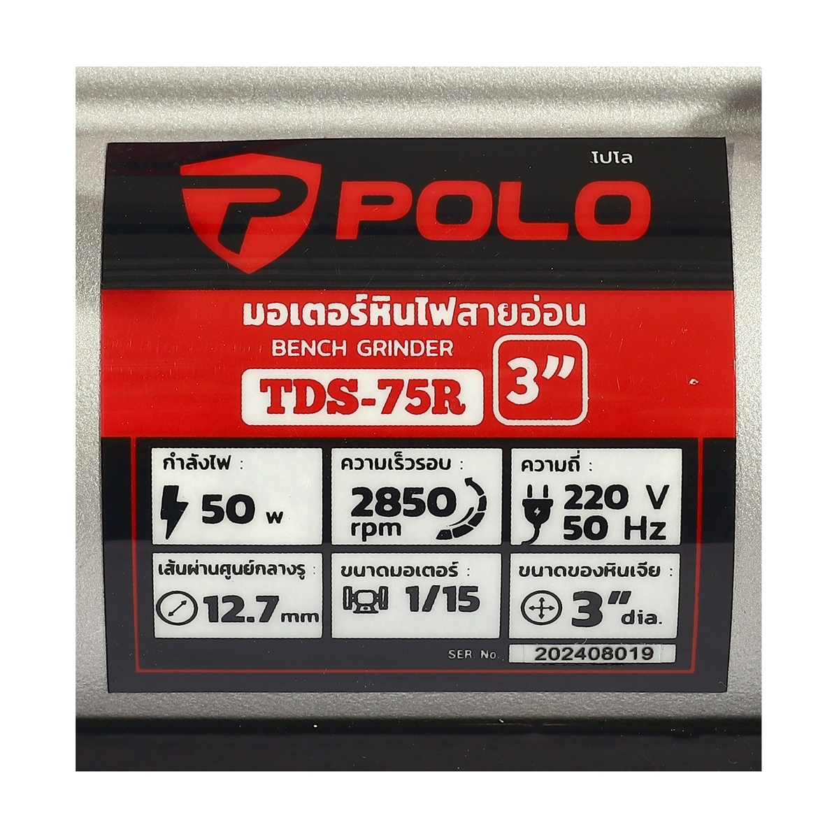 /KT TDS-75R มอเตอร์หินไฟ 3