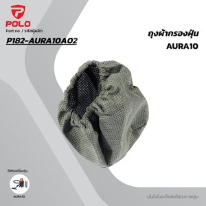 อะไหล่ AURA10 ถุงผ้ากรองฝุ่น