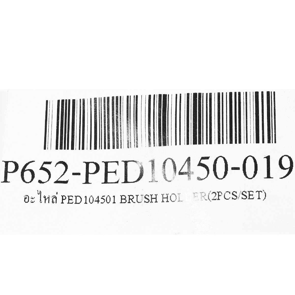 อะไหล่ PED104501 BRUSH HOLDER(2PCS/SET)