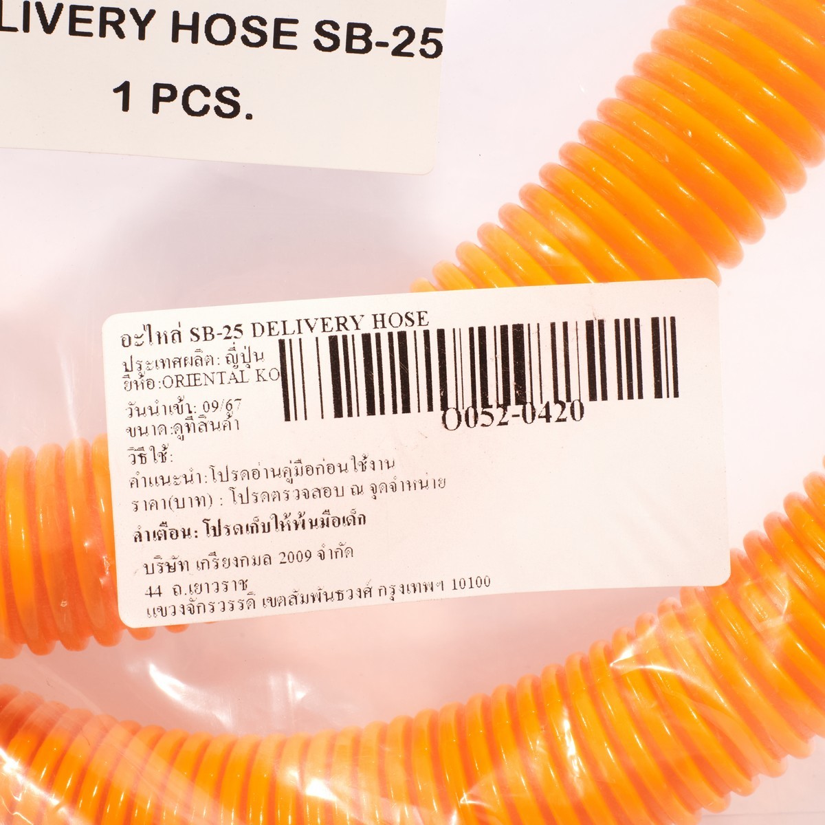 อะไหล่ SB-25 DELIVERY HOSE