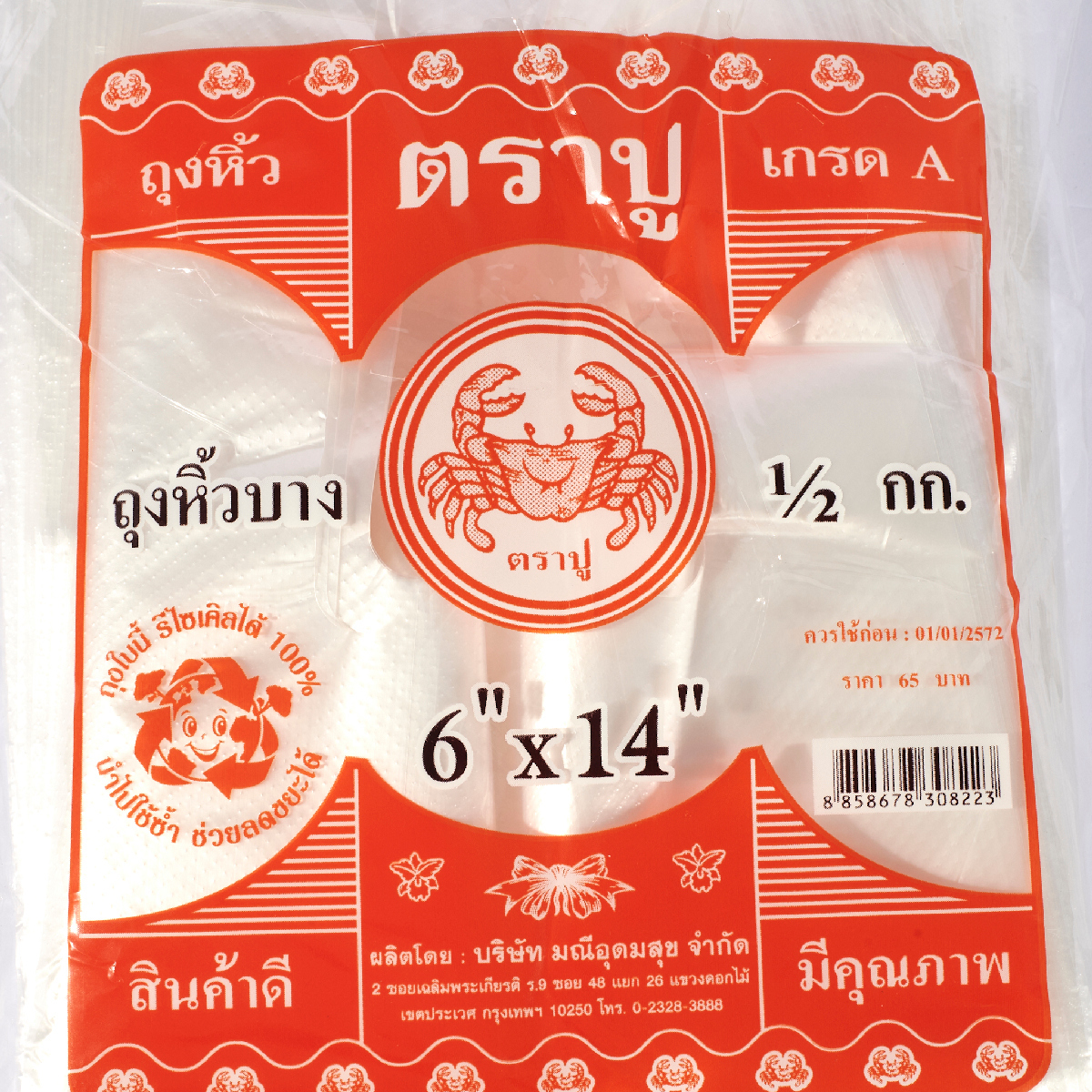 ถุงหูหิ้วบางHDT (สีส้ม)6X14