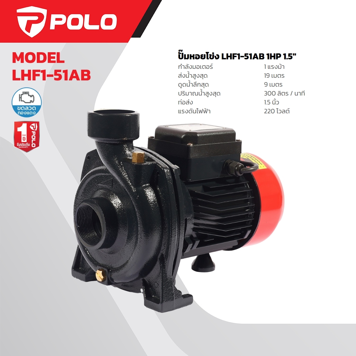 LHF1-51AB ปั๊มหอยโข่ง 1HP 1-1/2