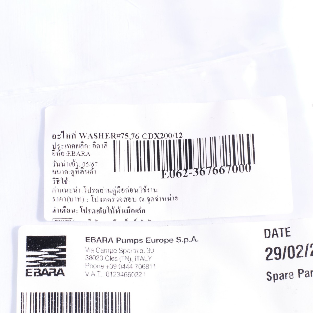 อะไหล่ WASHER#75,76 CDX200/12