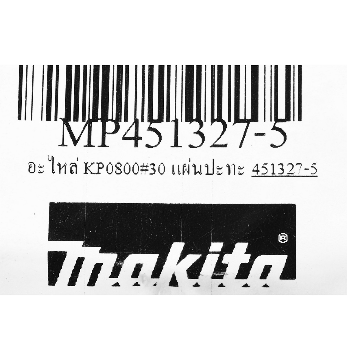 อะไหล่ KP0800#30 แผ่นปะทะ