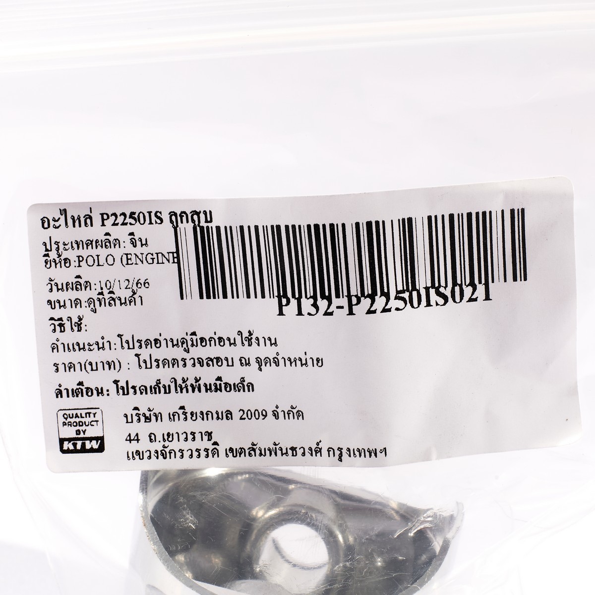 อะไหล่ P2250IS ลูกสูบ
