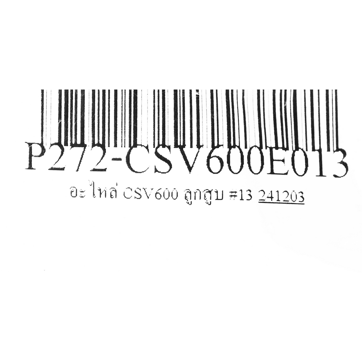 อะไหล่ CSV600 ลูกสูบ #13