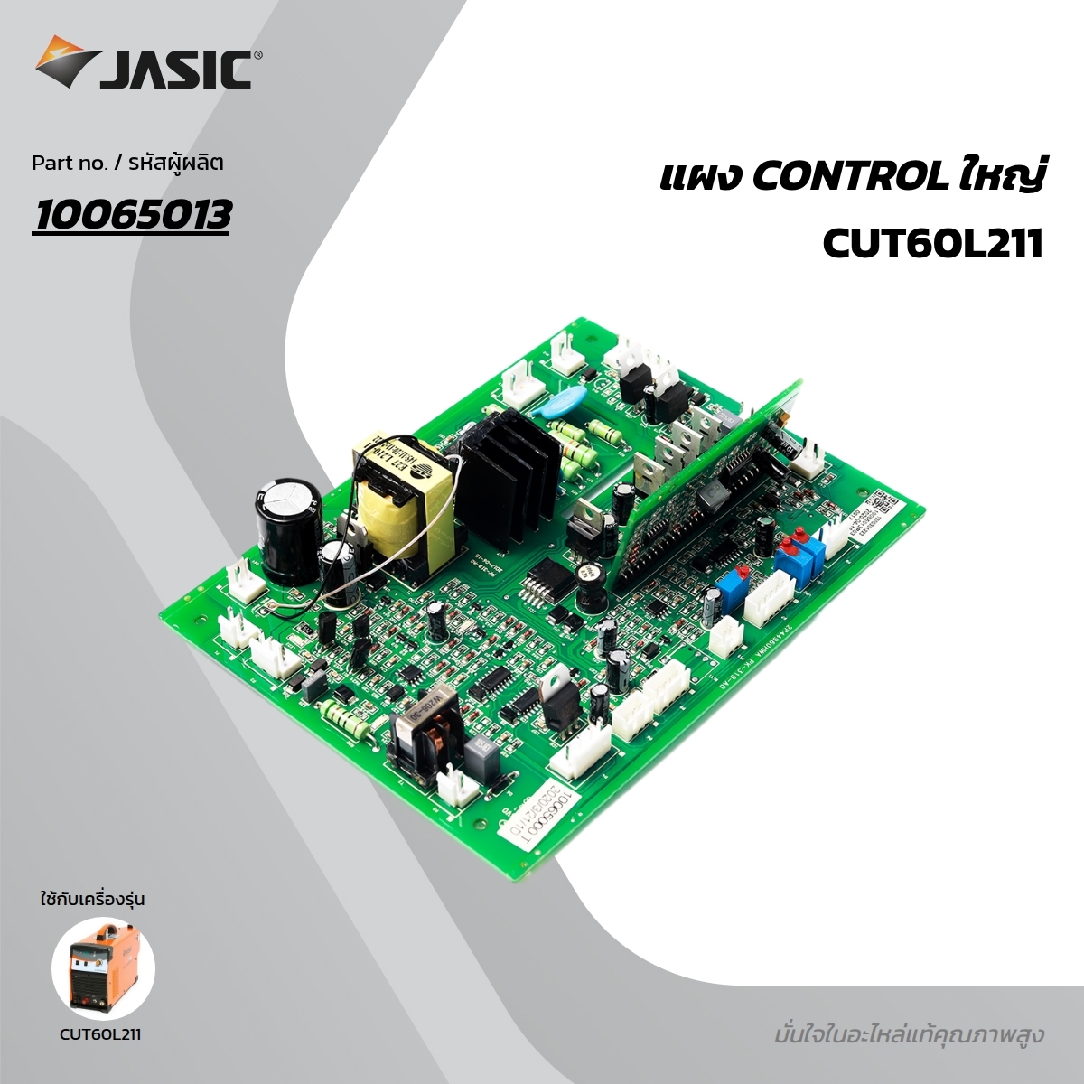 อะไหล่ แผง CONTROL (ใหญ่)CUT60L211