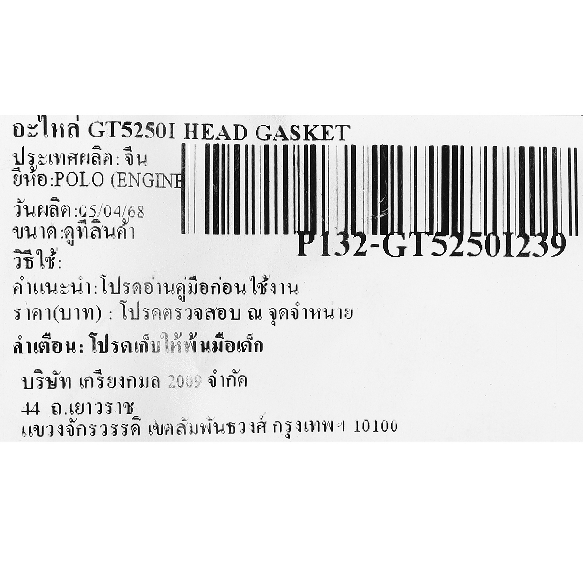 อะไหล่ GT5250I HEAD GASKET
