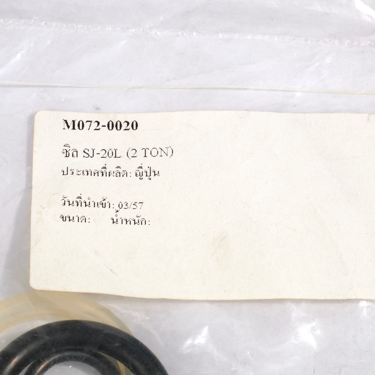 ซิล SJ-20L (2 TON)