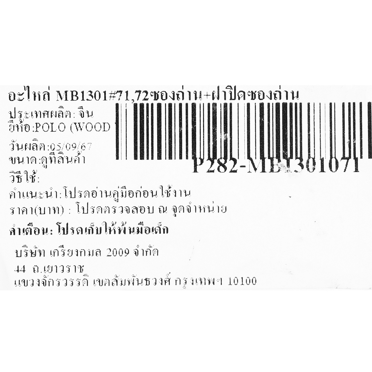 อะไหล่ MB1301#71,72ซองถ่าน+ฝาปิดซองถ่าน