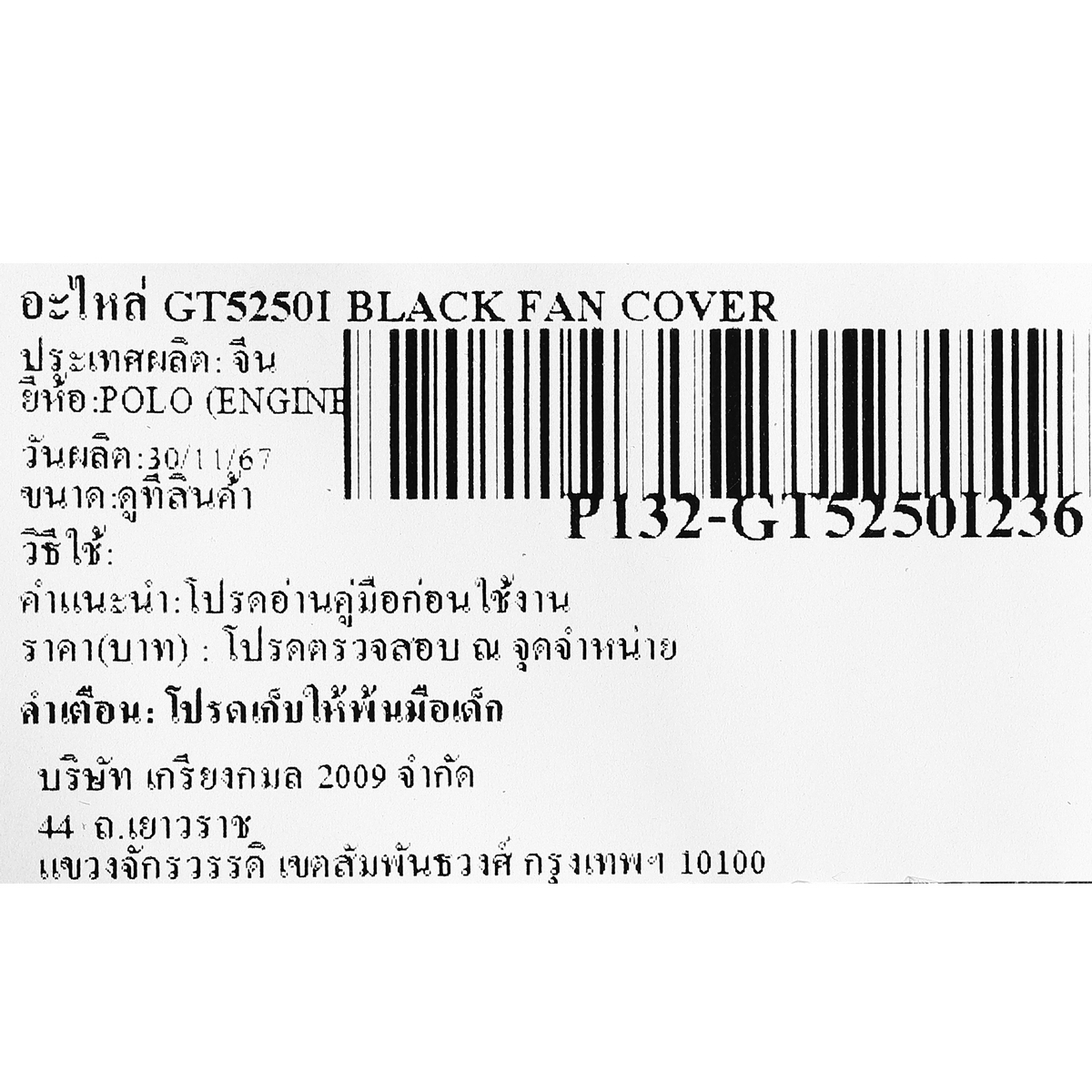 อะไหล่ GT5250I BLACK FAN COVER