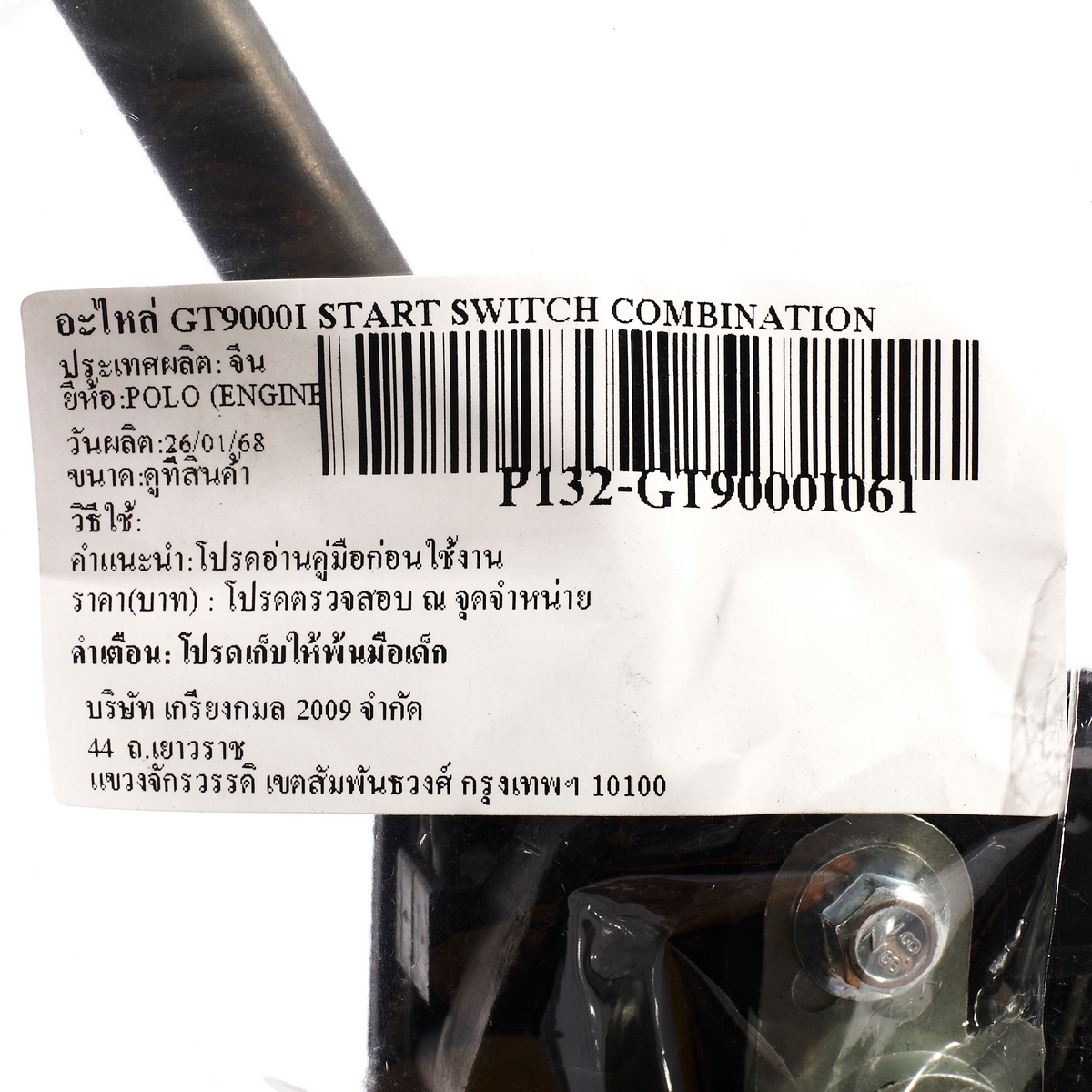 อะไหล่ GT9000I START SWITCH COMBINATION
