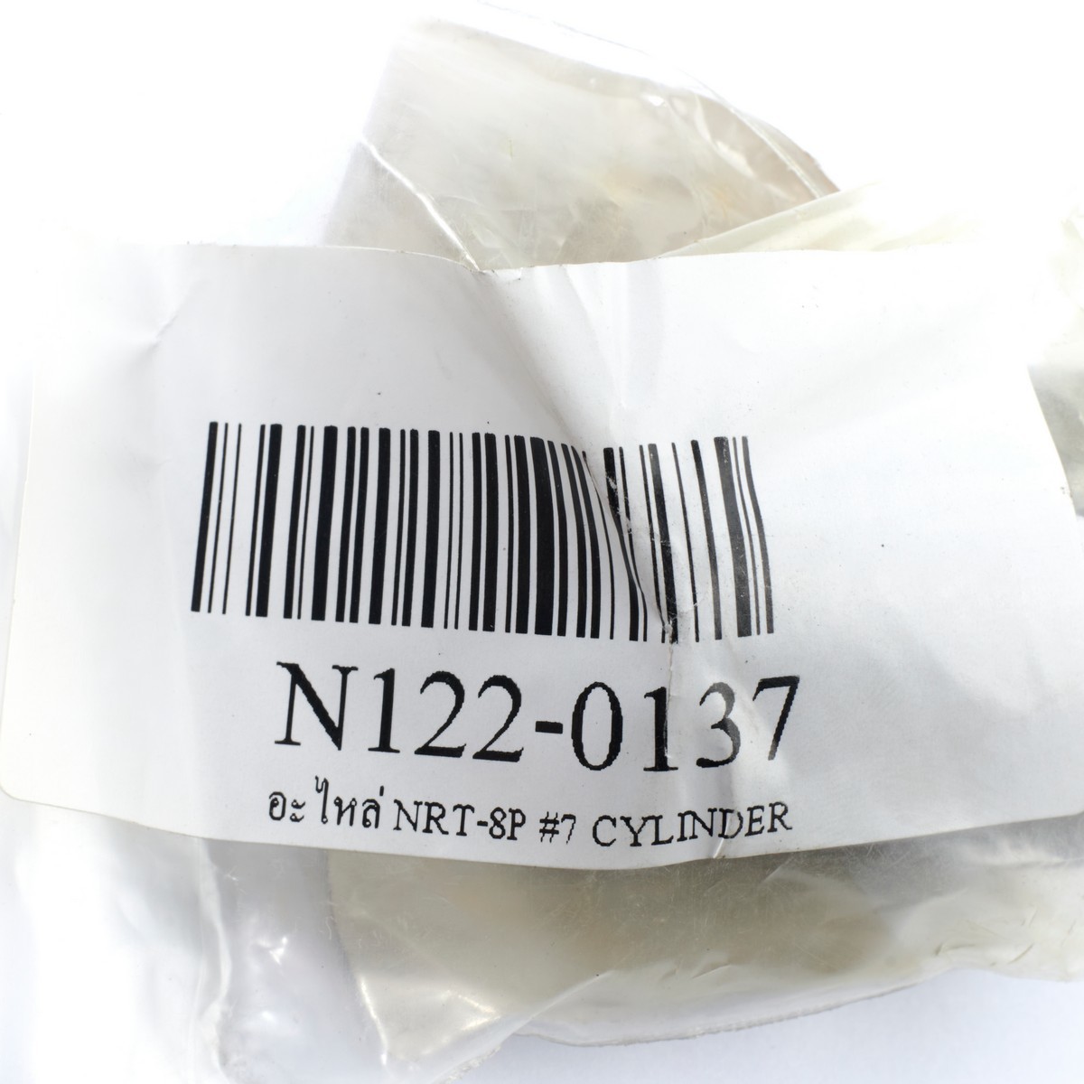 อะไหล่ NRT-8P #7 CYLINDER