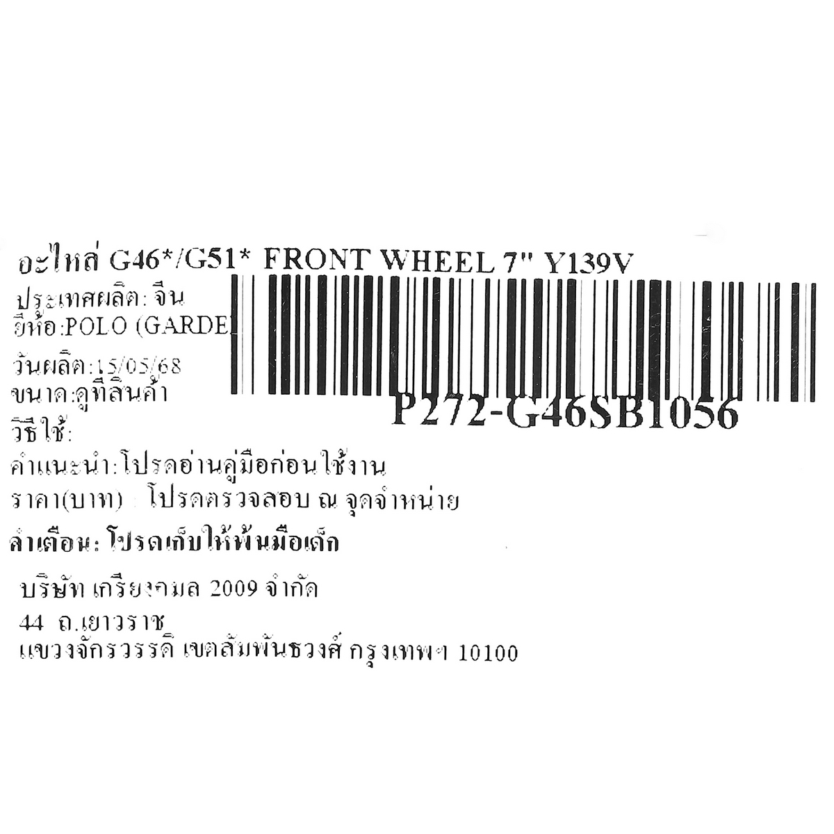 อะไหล่ G46*/G51* FRONT WHEEL 7