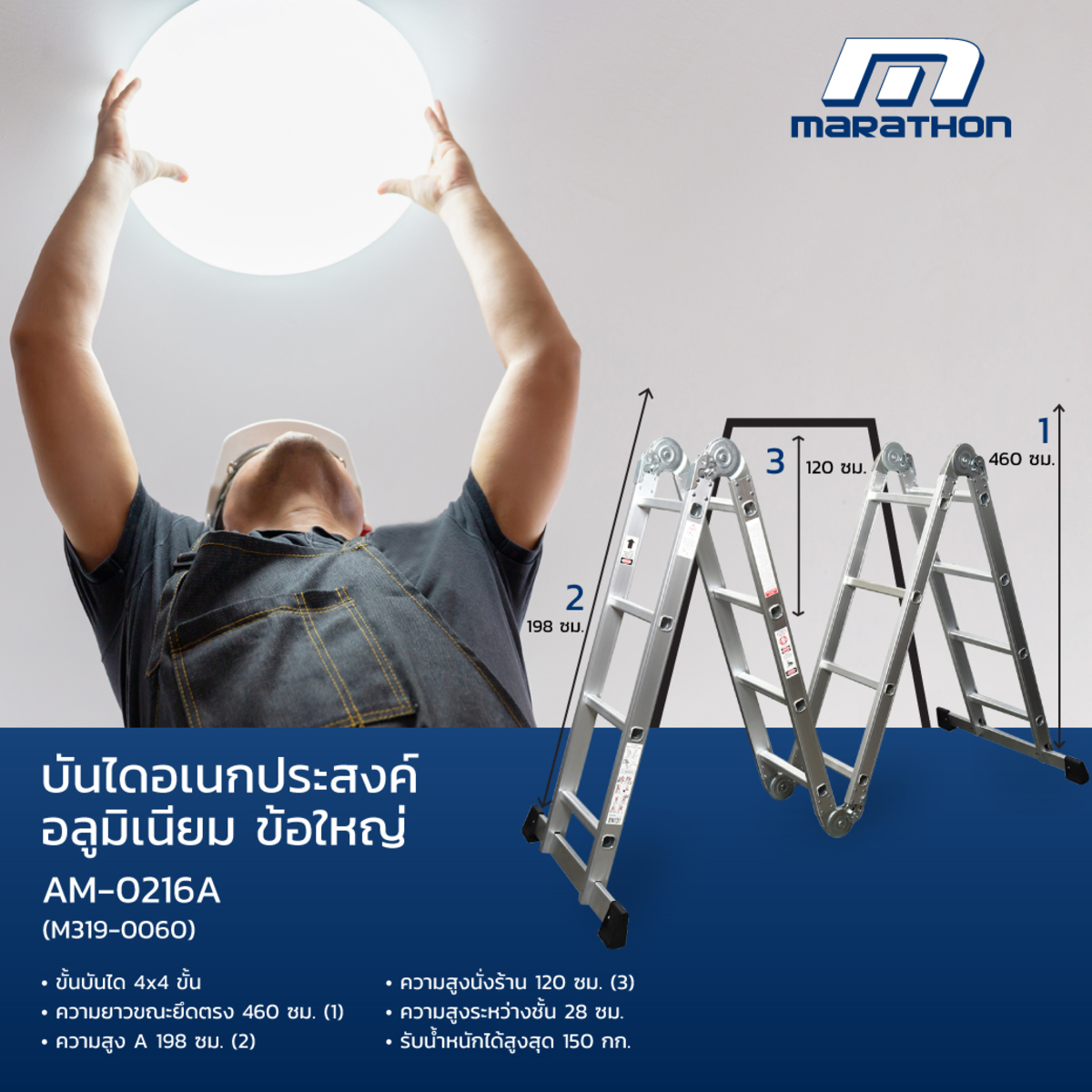 AM-0216A บันไดเอนกประสงค์ มิเนียม ข้อใหญ