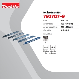 อะไหล่ JR3050T#403 ใบเลื่อย23B(5ใบ/1PAC)