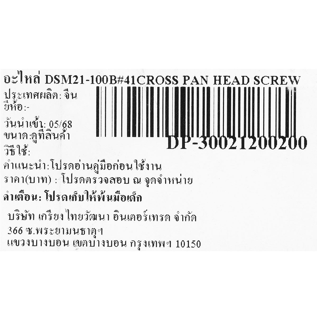 อะไหล่ DSM21-100B#41 น๊อตยึดเสื้อท้าย
