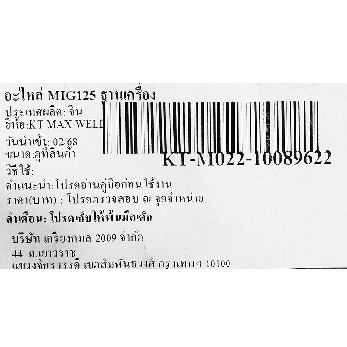 อะไหล่ MIG125 ฐานเครื่อง