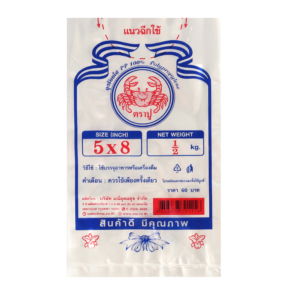 ถุงร้อนPPใส(น้ำเงิน) 5X8
