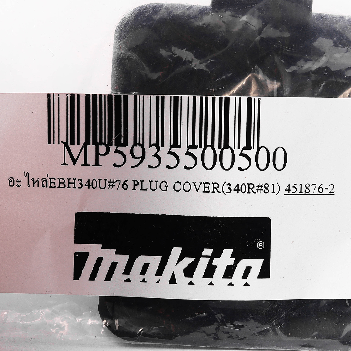 อะไหล่EBH340U#76 PLUG COVER(340R#81)