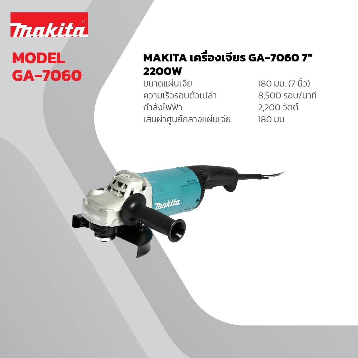 GA-7060 เครื่องเจียร์ไฟฟ้า 7