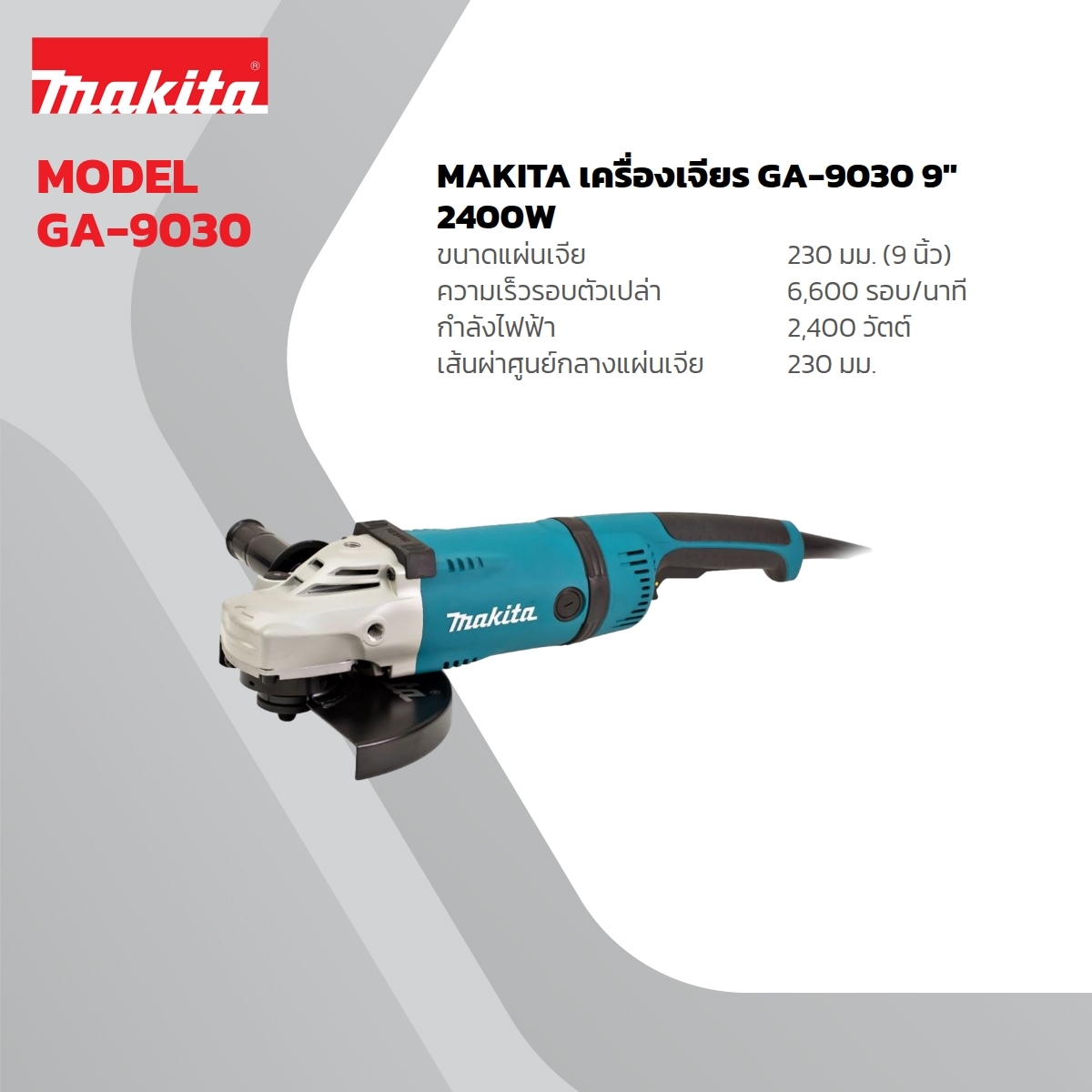 GA-9030 เครื่องเจียร์ไฟฟ้า 9