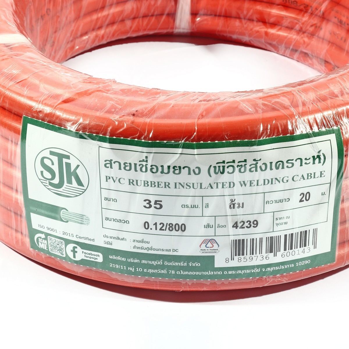 สายเชื่อม 35 SQ.MM0.12/800เส้น (20เมตร)