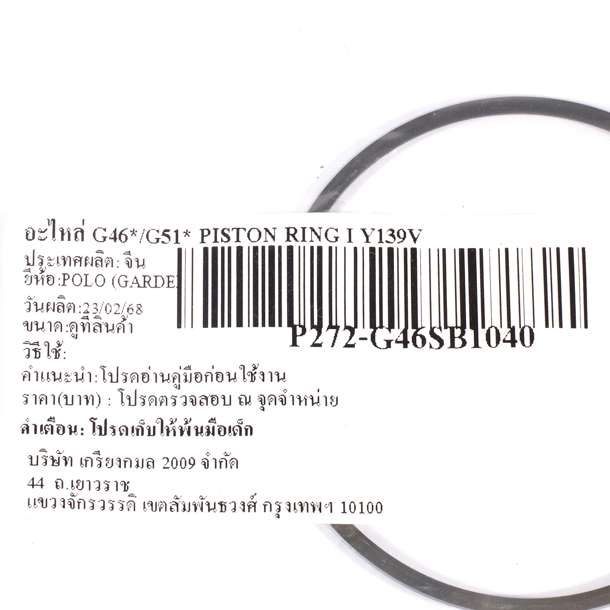 อะไหล่ G46*/G51* PISTON RING I Y139V