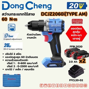 20V-BL สว่านกระแทก 60N.M ชุด2A*2+BOX