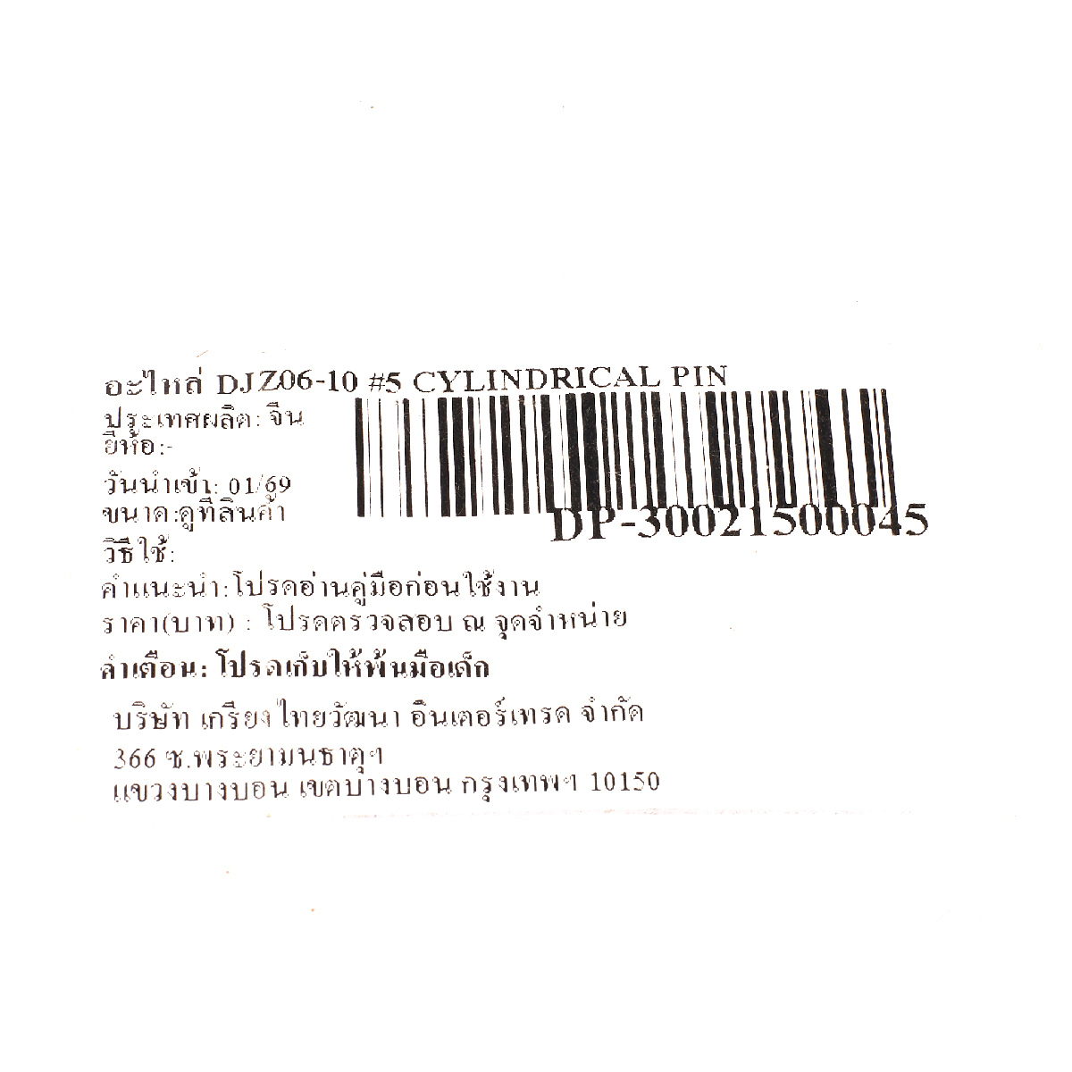 อะไหล่ DJZ06-10 #5 CYLINDRICAL PIN