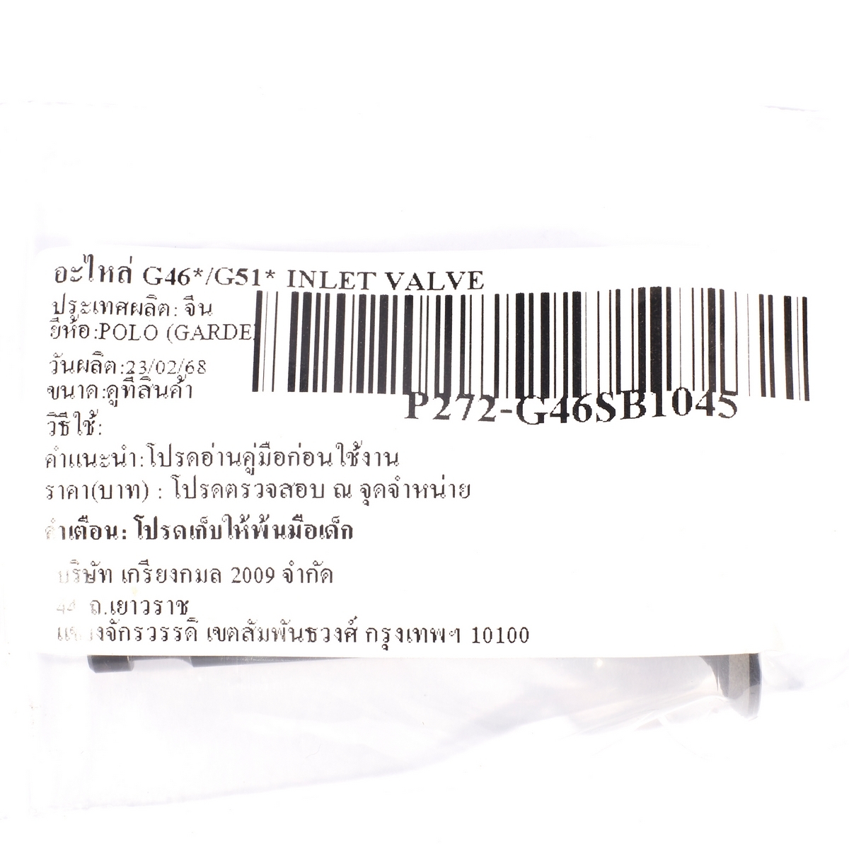 อะไหล่ G46*/G51* INLET VALVE