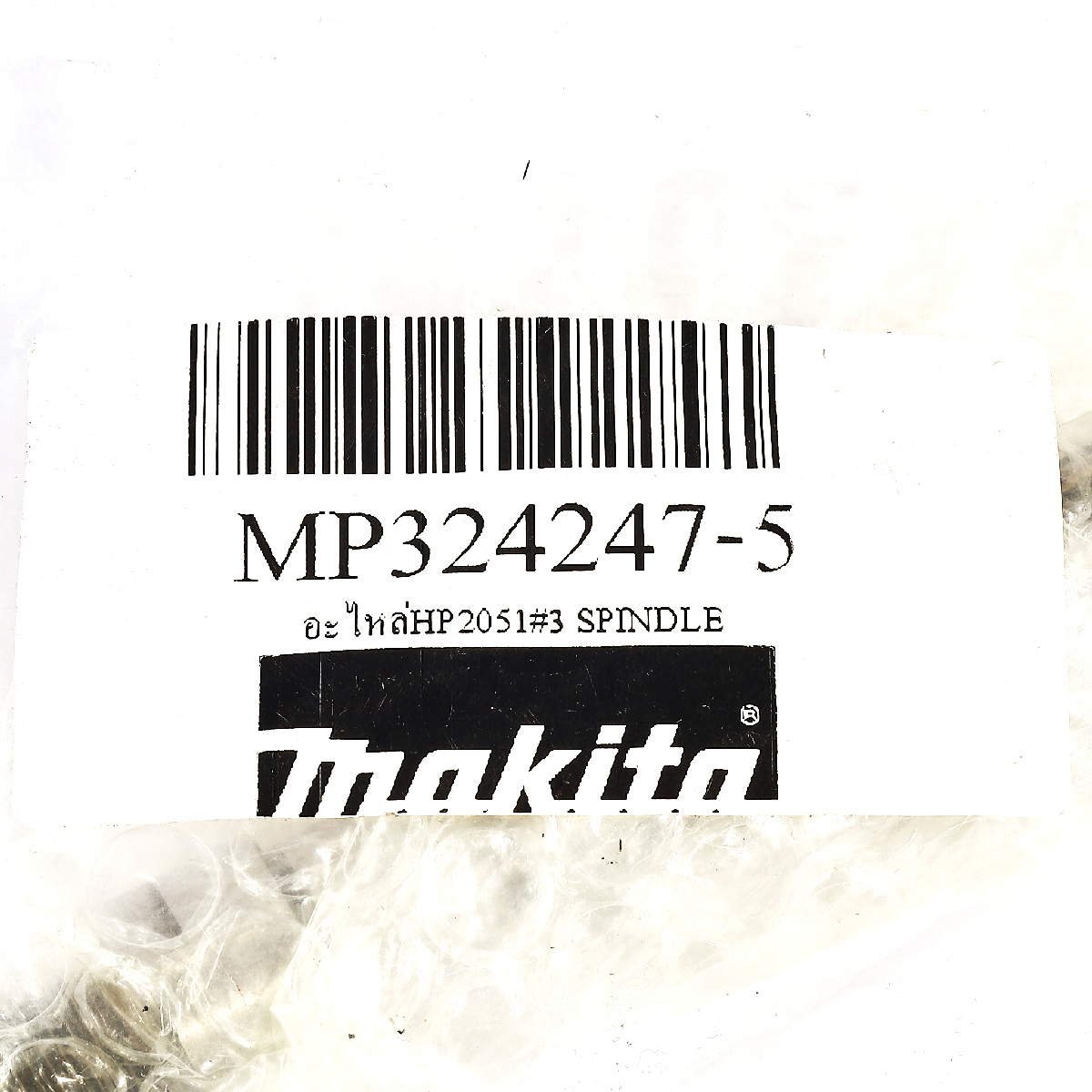อะไหล่HP2051#3 SPINDLE