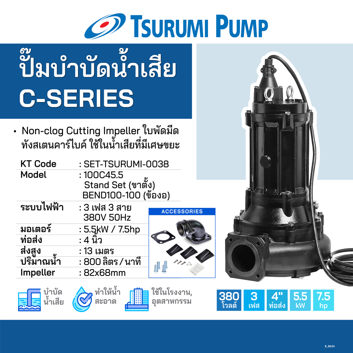 ชุดปั๊ม 100C45.5 พร้อมข้องอ(BEND)