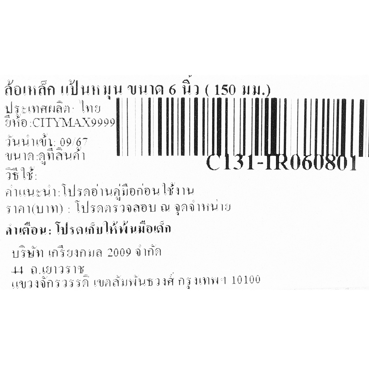 ล้อเหล็ก แป้นหมุน ขนาด 6 นิ้ว ( 150 มม.)