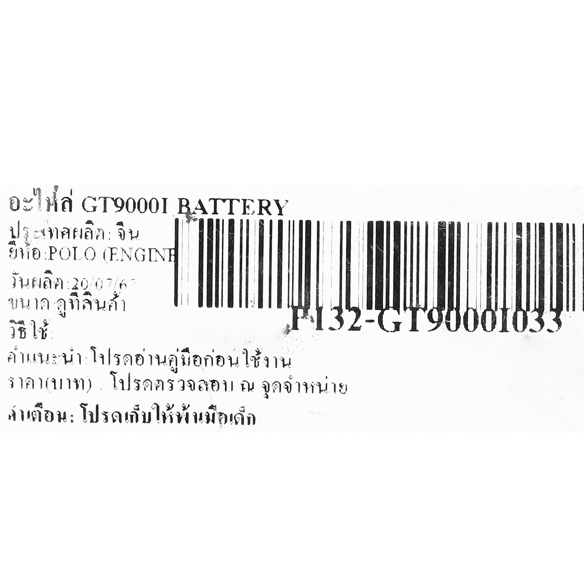 อะไหล่ GT9000I BATTERY