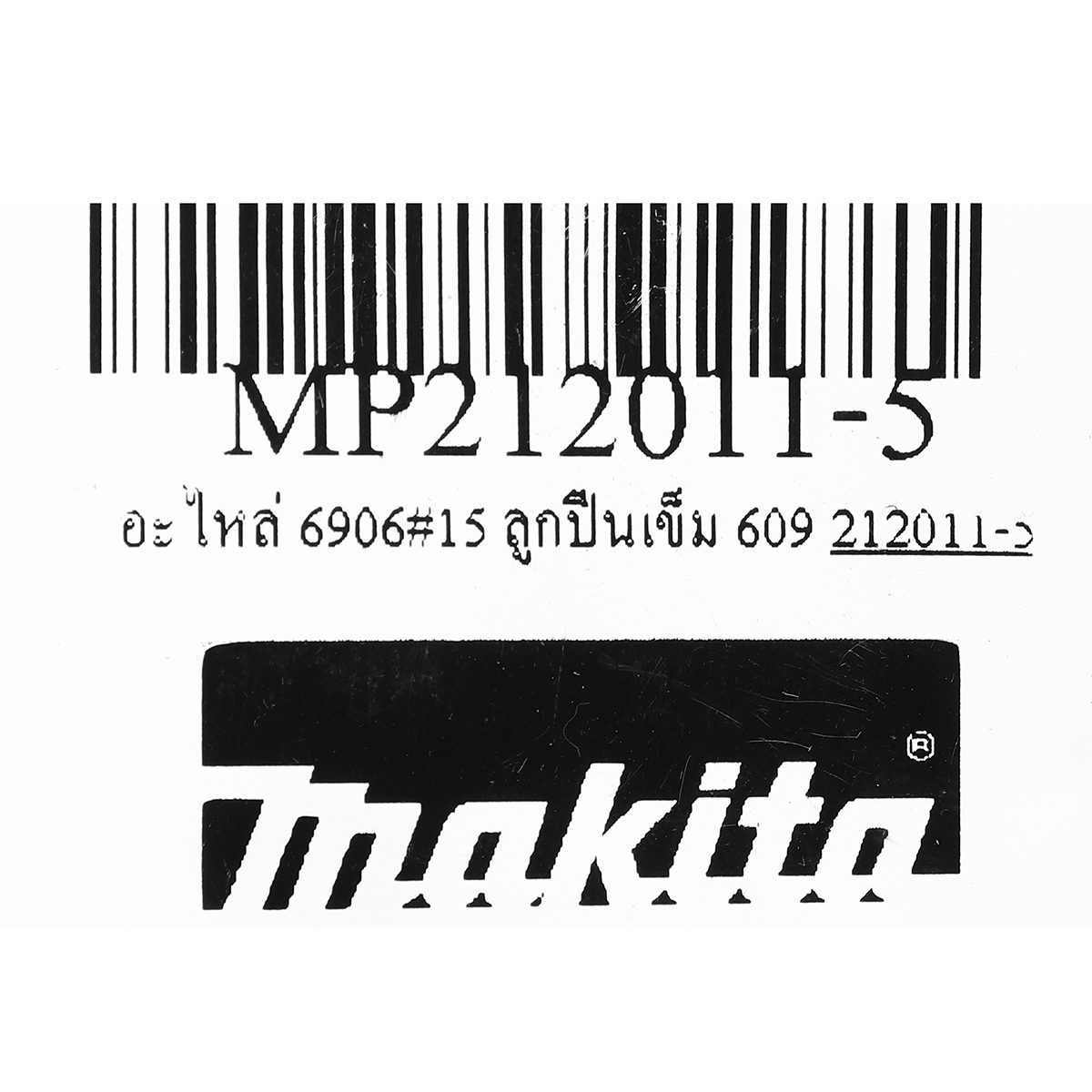 อะไหล่ 6906#15 ลูกปืนเข็ม 609