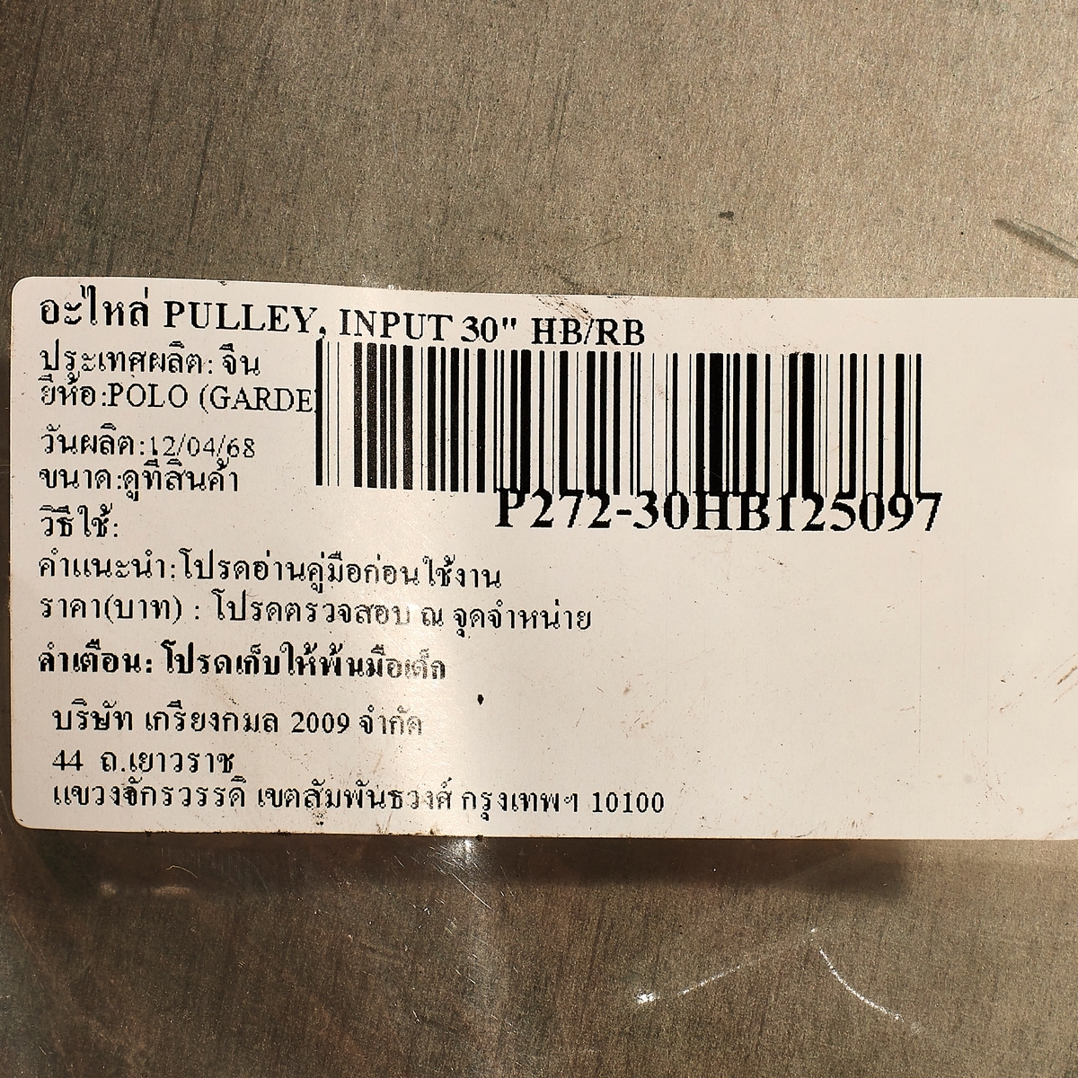 อะไหล่ PULLEY, INPUT 30