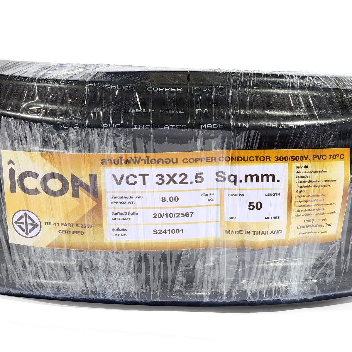 อะไหล่ สายไฟ 3X2.5(2HP,3HP)(ยาว 50 เมตร)