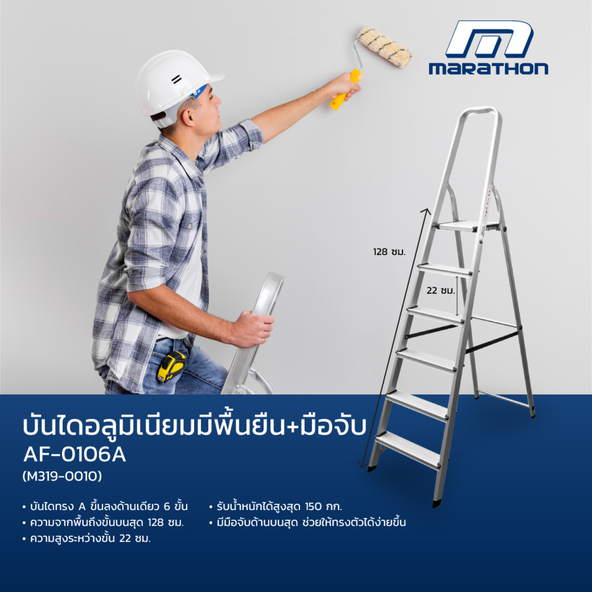 AF-0106A บันไดมีเนียมมีพื้น+มือจับ 6ขั้น