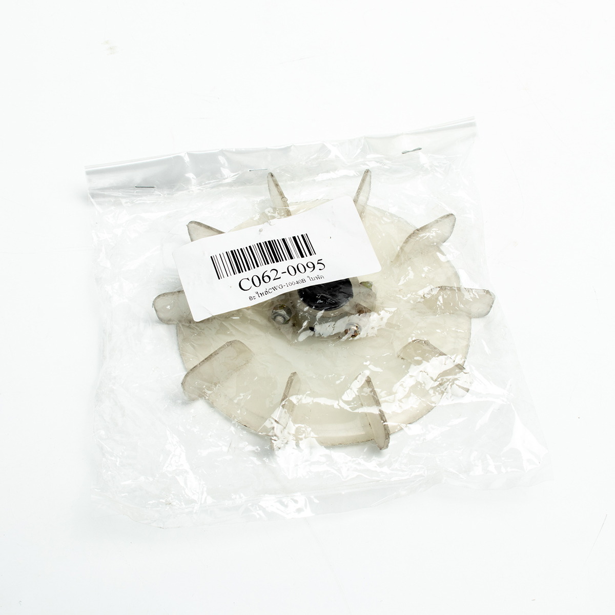 อะไหล่CWG-10040B ใบพัด