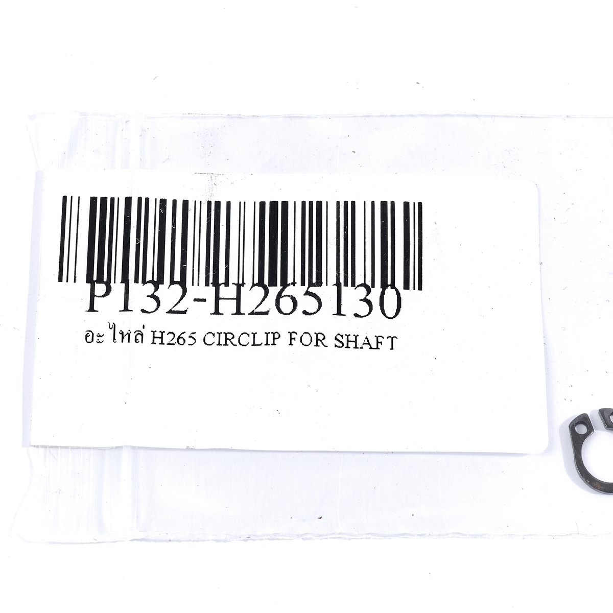 อะไหล่ H265 CIRCLIP FOR SHAFT