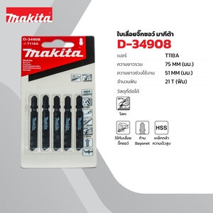 ใบเลื่อยจิกซอT118Aตัดโลหะ(5/PAC)D-34908