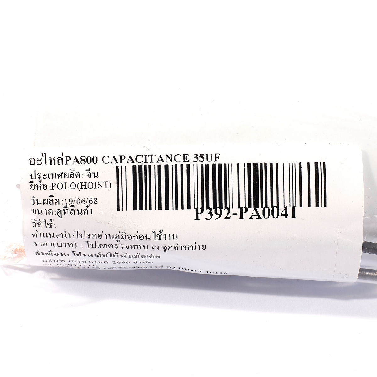 อะไหล่PA800 CAPACITANCE 35UF