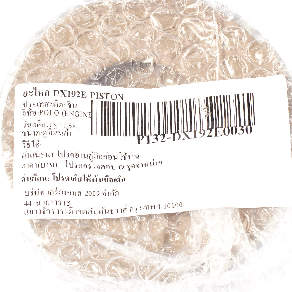 อะไหล่ DX192E PISTON