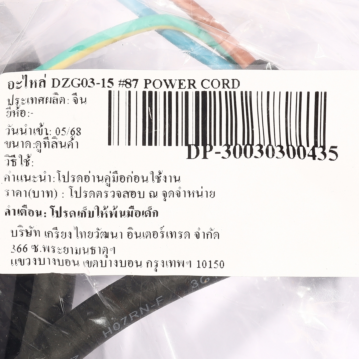 อะไหล่ DZG03-15 #87 สายไฟ 1.5 - 3 - 3.2