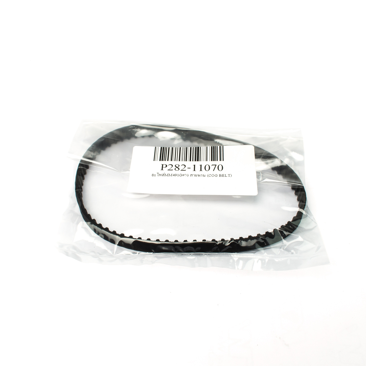 อะไหล่MM491G#70 สายพาน (COG BELT)
