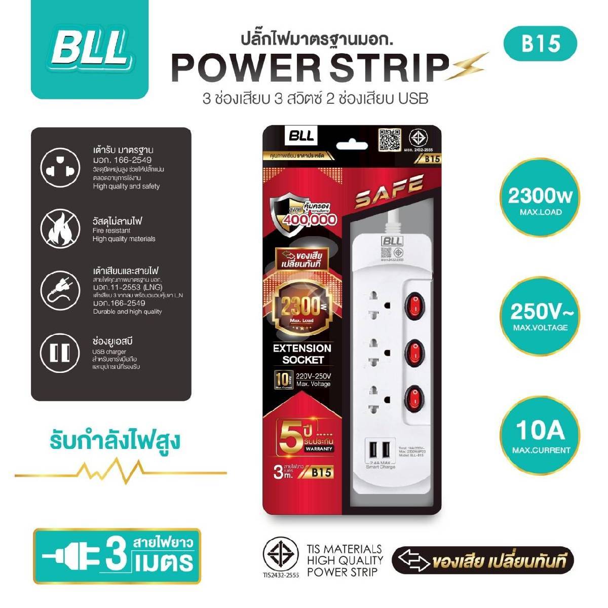 B15 ปลั๊กรางไฟ 3สวิตช์ 3ช่อง 3ม 2USB ขาว